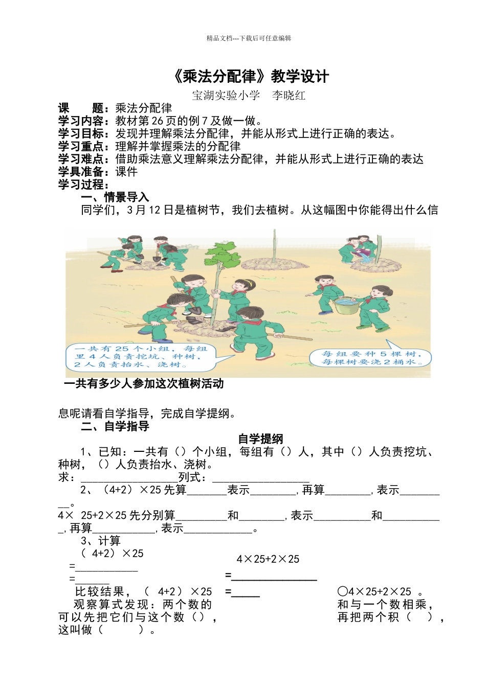 人教版乘法分配律教学设计_第1页