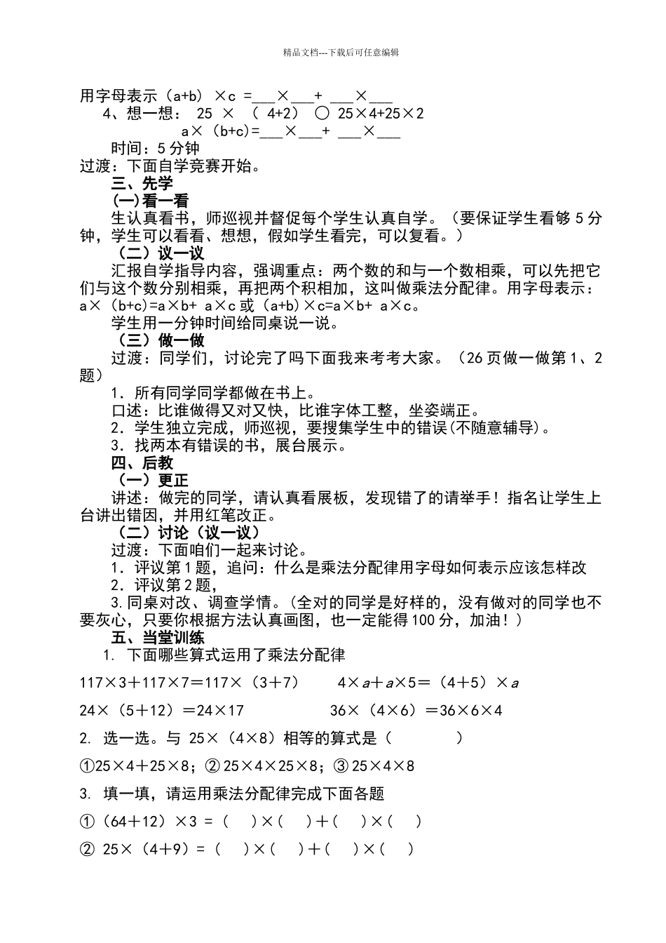 人教版乘法分配律教学设计_第2页