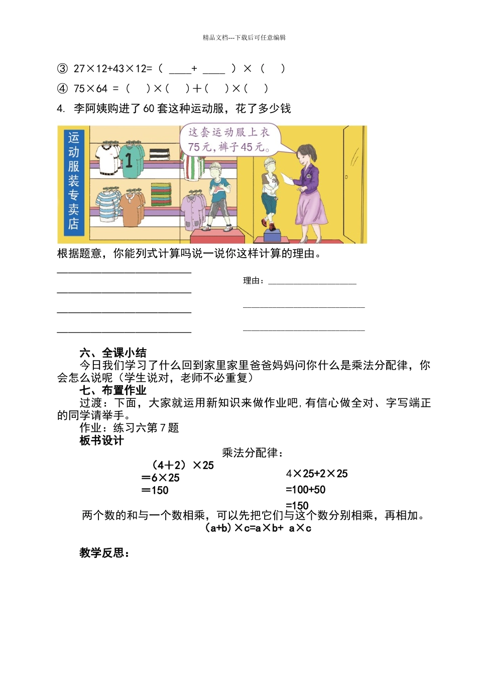 人教版乘法分配律教学设计_第3页