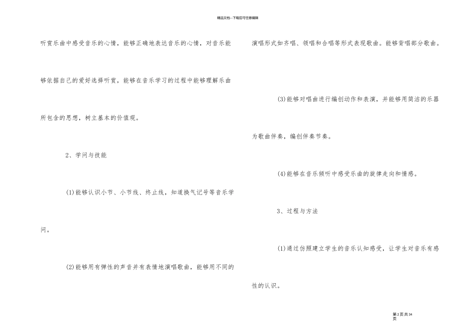 人教版二年级音乐教学计划5篇_第2页
