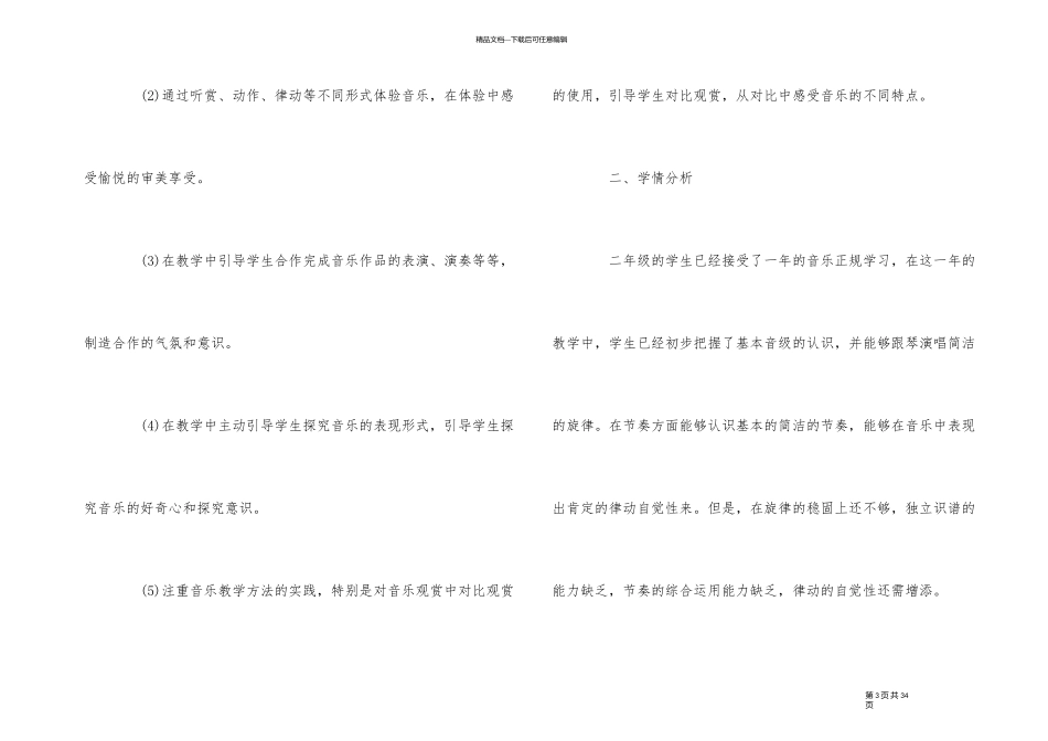 人教版二年级音乐教学计划5篇_第3页