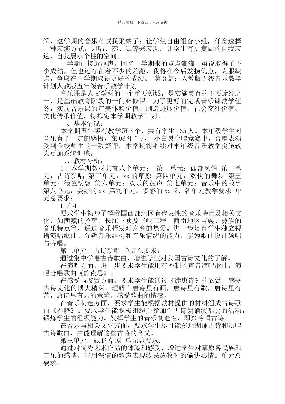 人教版五上音乐教学工作总结_第3页