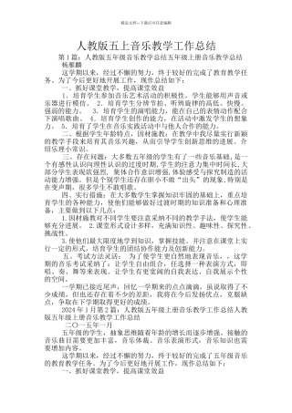 人教版五上音乐教学工作总结