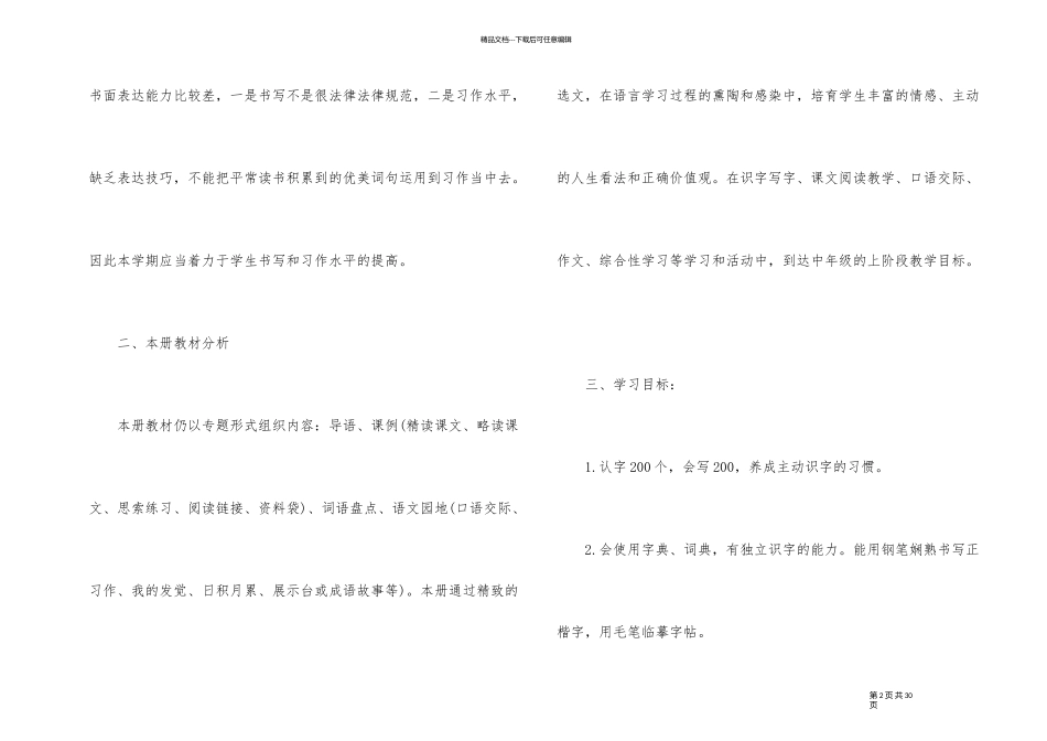 人教版二年级语文下册复习工作计划_第2页