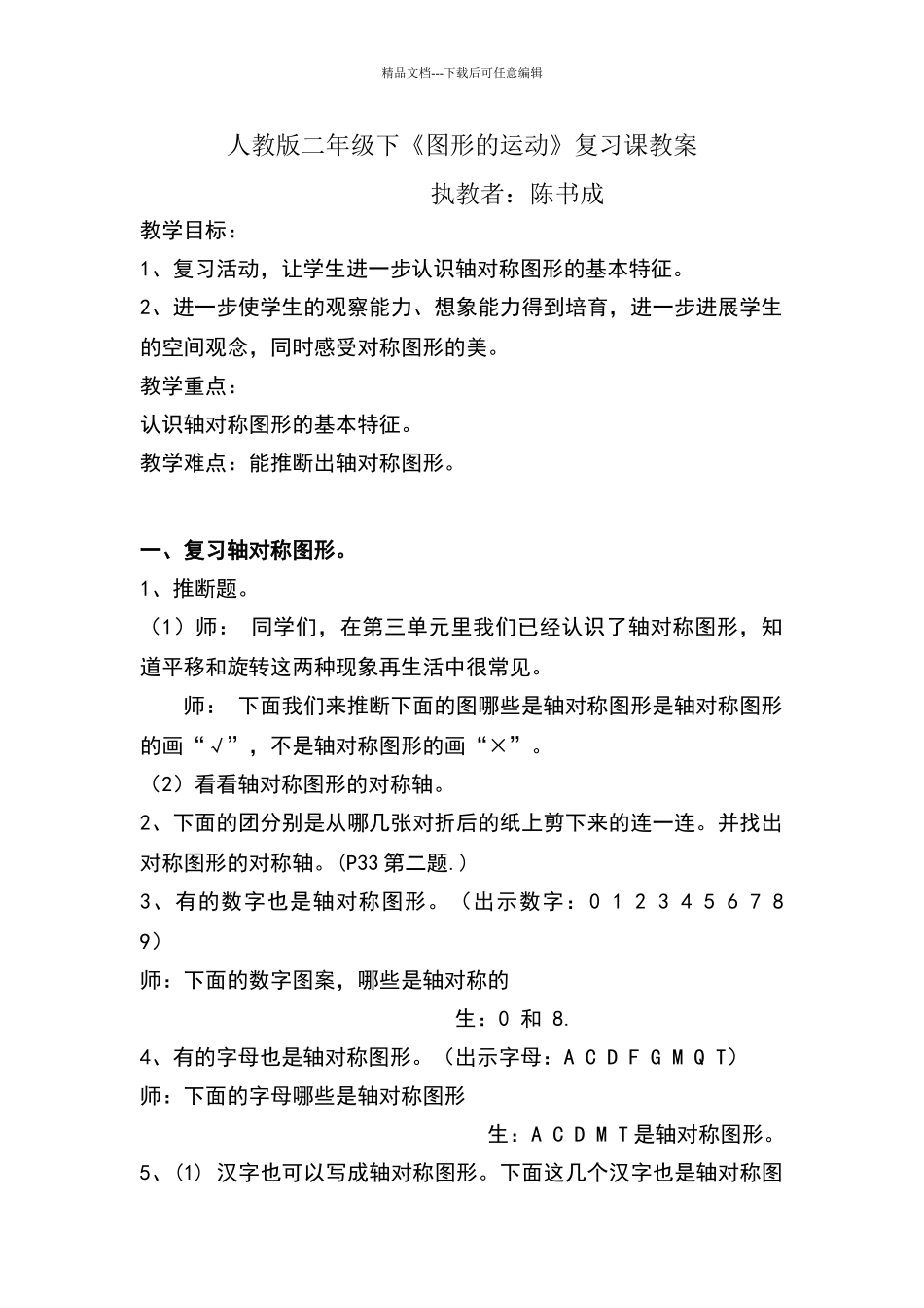 人教版二年级数学下《图形的运动总复习》教学设计_第1页