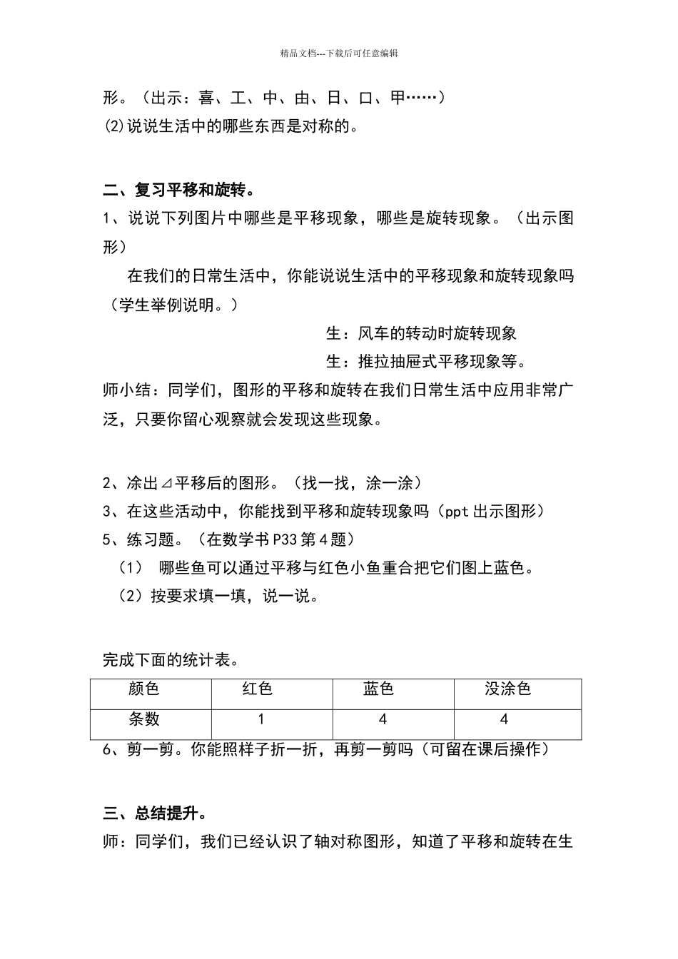 人教版二年级数学下《图形的运动总复习》教学设计_第2页