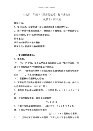 人教版二年级数学下《图形的运动总复习》教学设计