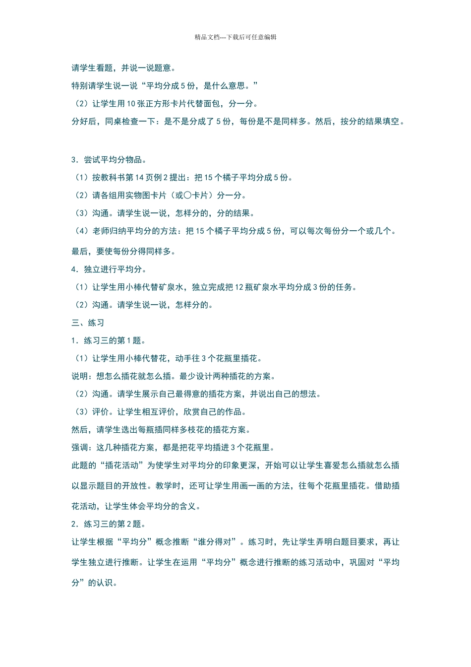 人教版二年级上册《除法的初步认识教学设计》_第2页