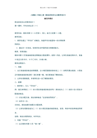 人教版二年级上册《除法的初步认识教学设计》