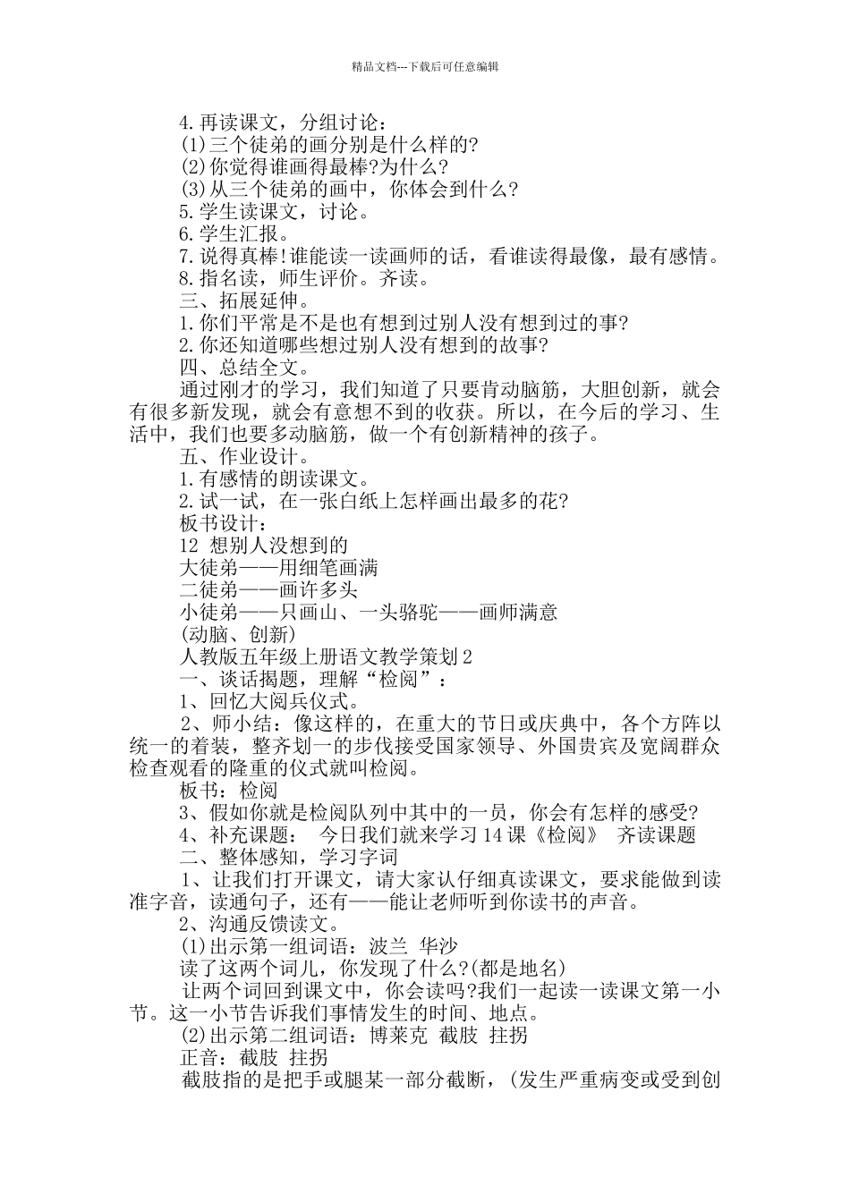 人教版五年级上册语文教学策划五篇_第2页