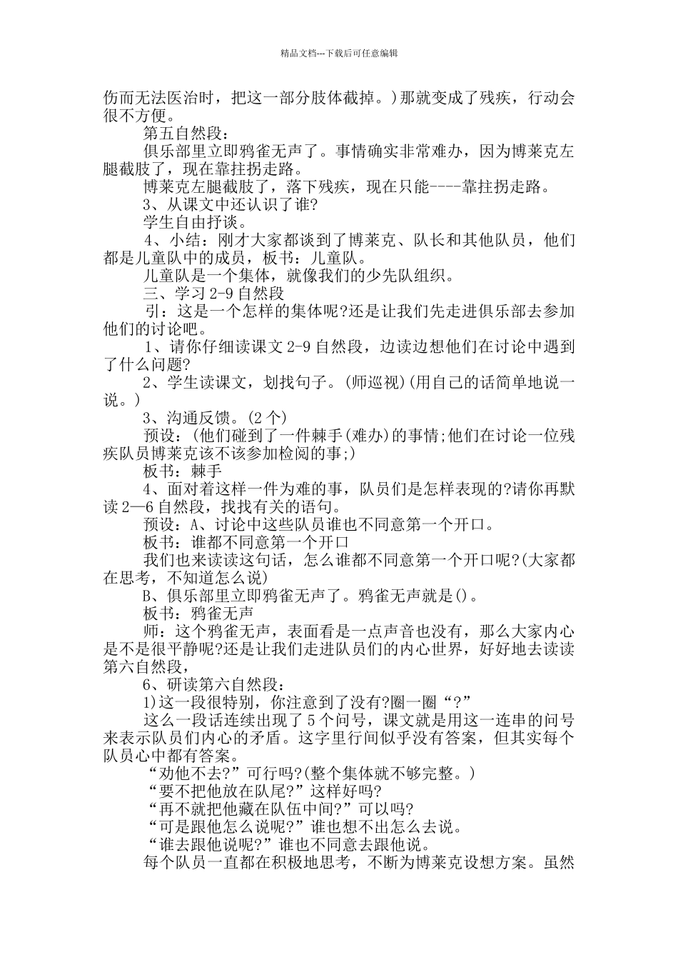 人教版五年级上册语文教学策划五篇_第3页