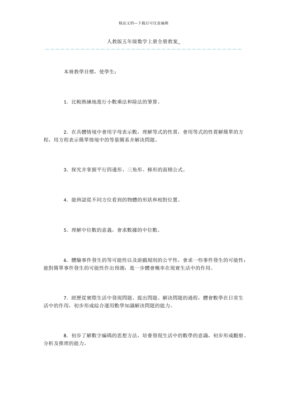 人教版五年级数学上册全册教案_第1页