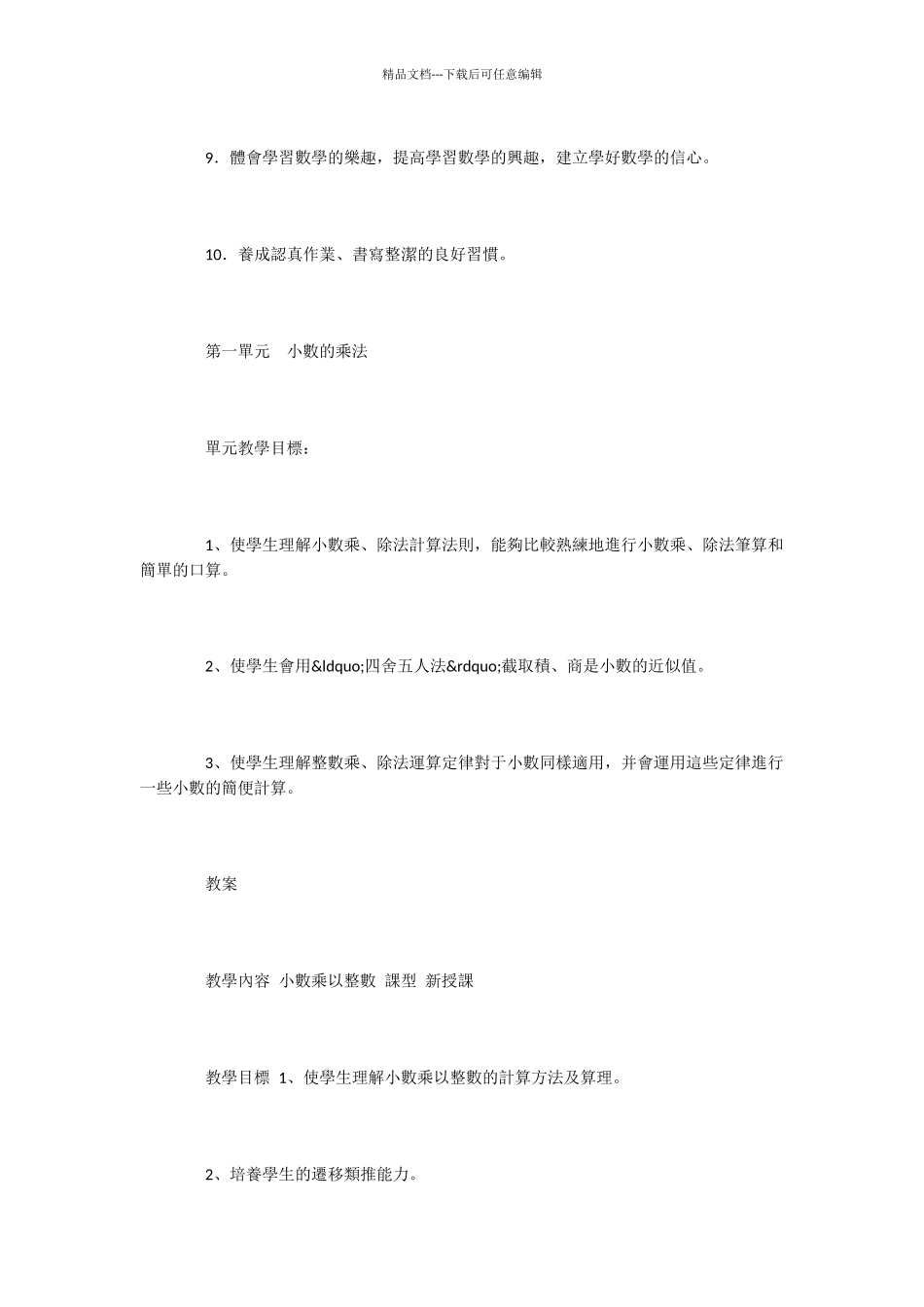人教版五年级数学上册全册教案_第2页