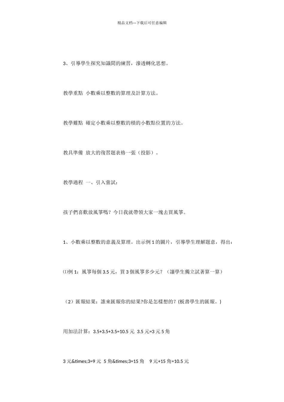 人教版五年级数学上册全册教案_第3页