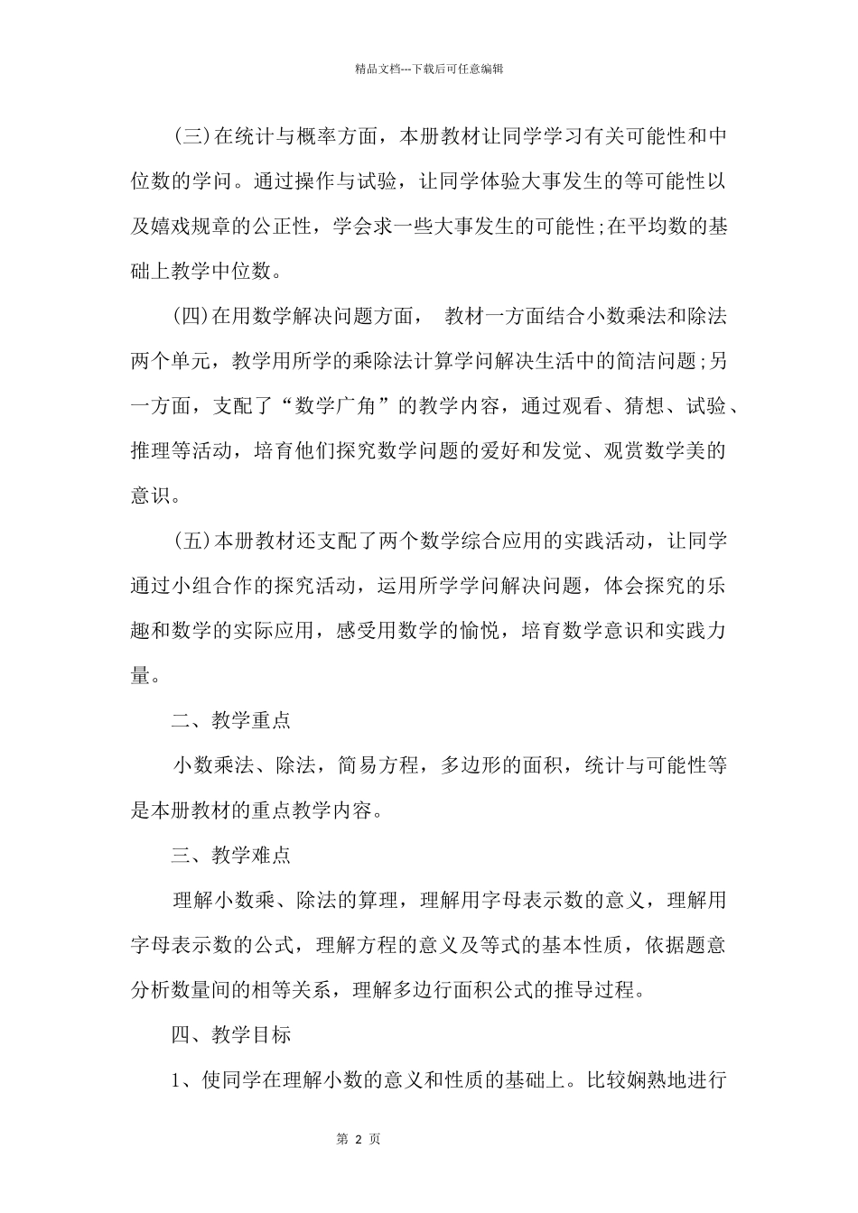 人教版五年级数学上册教学计划_第2页