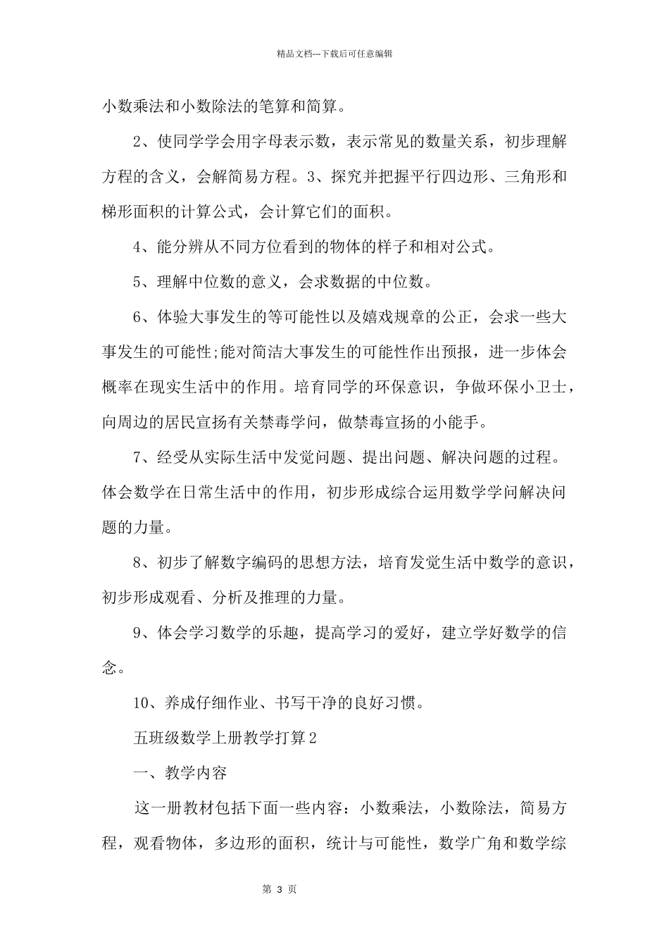 人教版五年级数学上册教学计划_第3页