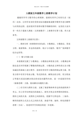 人教版五年级数学上册教学计划