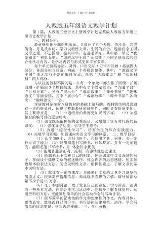 人教版五年级语文教学计划