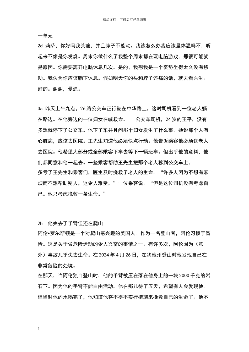 人教版八下英语翻译1_第1页