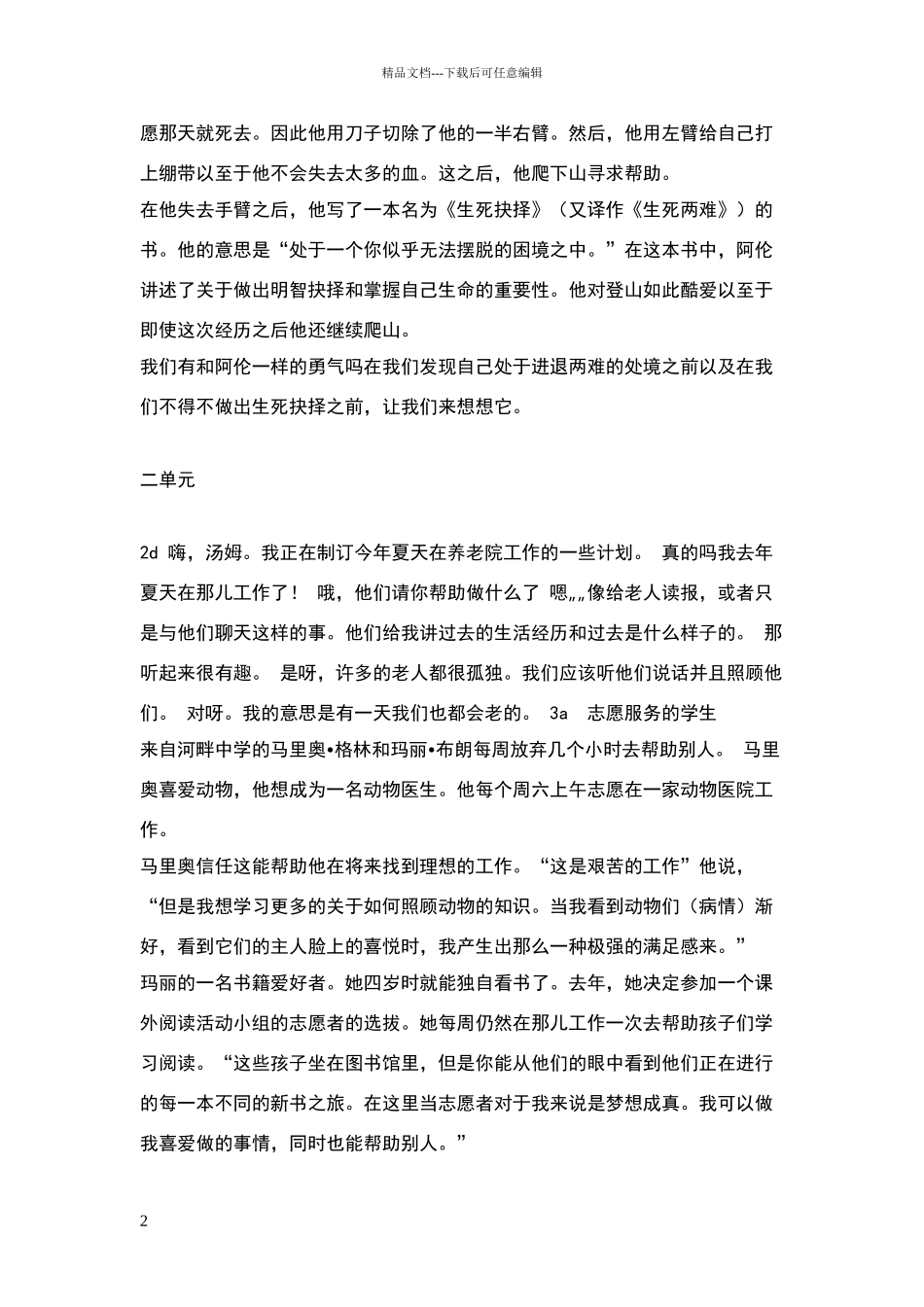 人教版八下英语翻译1_第2页