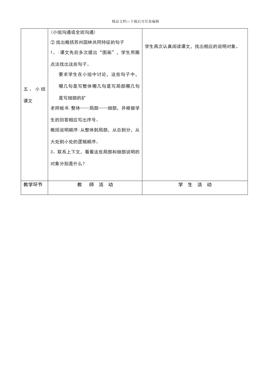 人教版八年级上册第三单元《苏州园林表》教学设计1_第2页