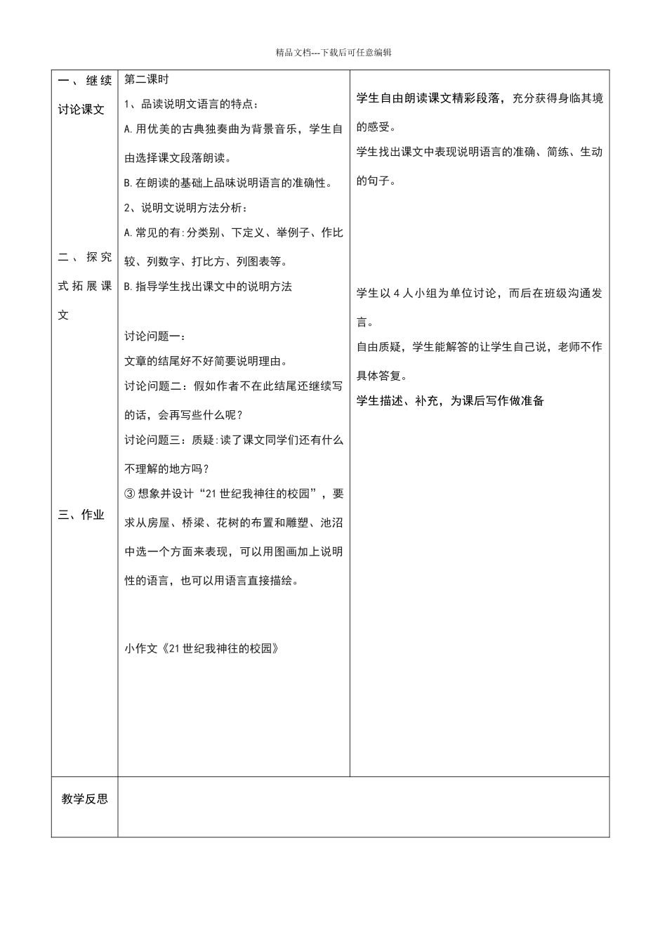人教版八年级上册第三单元《苏州园林表》教学设计1_第3页