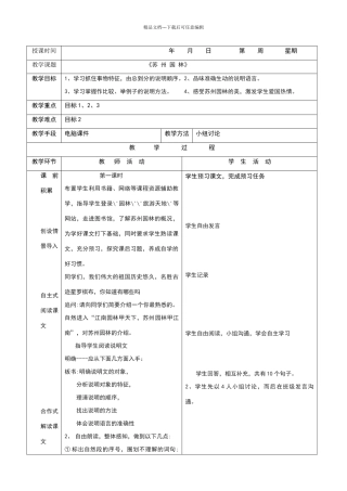 人教版八年级上册第三单元《苏州园林表》教学设计1
