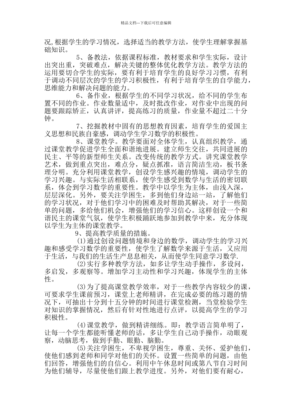 人教版八年级下册数学教学工作计划_第2页