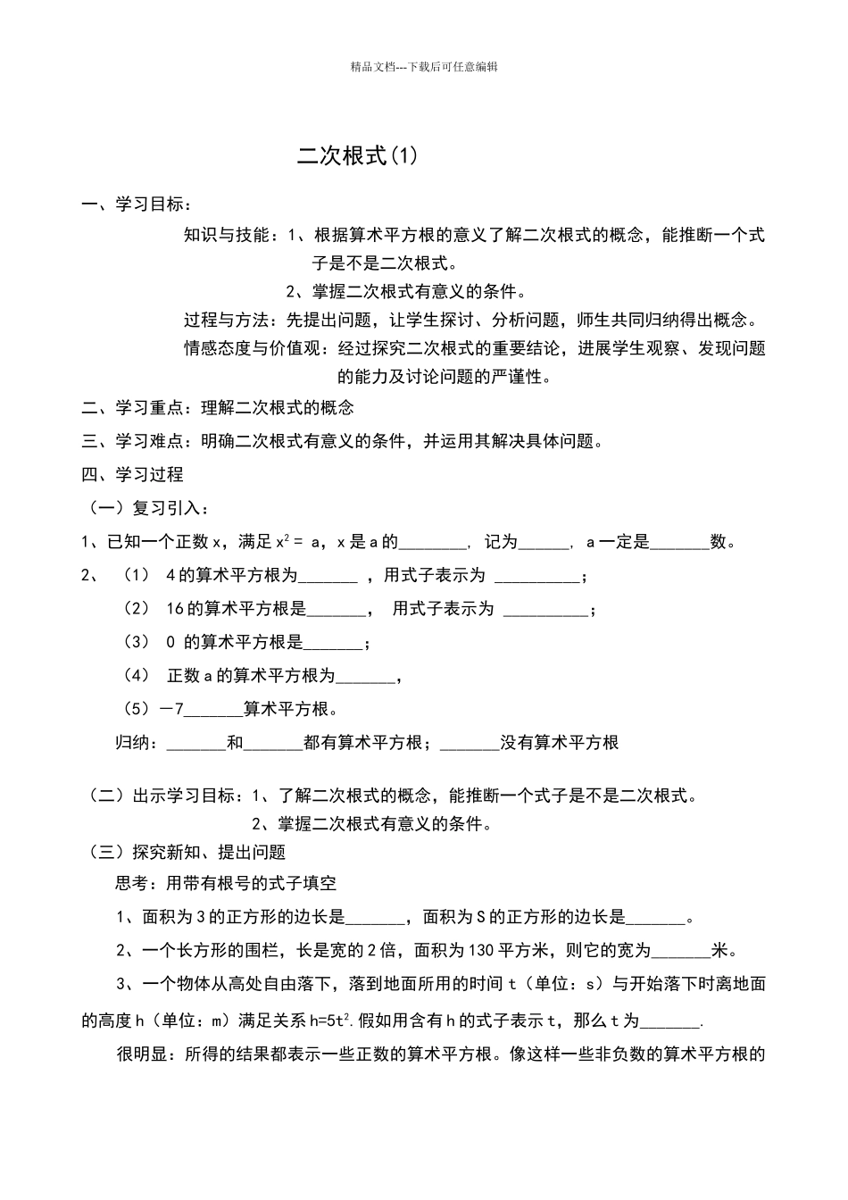 人教版八年级数学下册二次根式教学设计_第2页