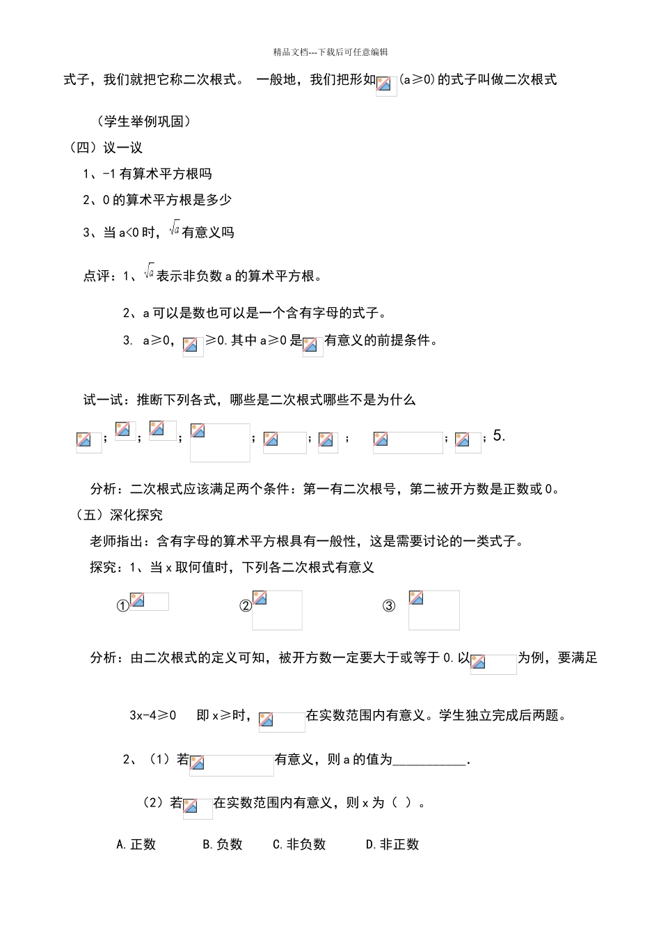 人教版八年级数学下册二次根式教学设计_第3页