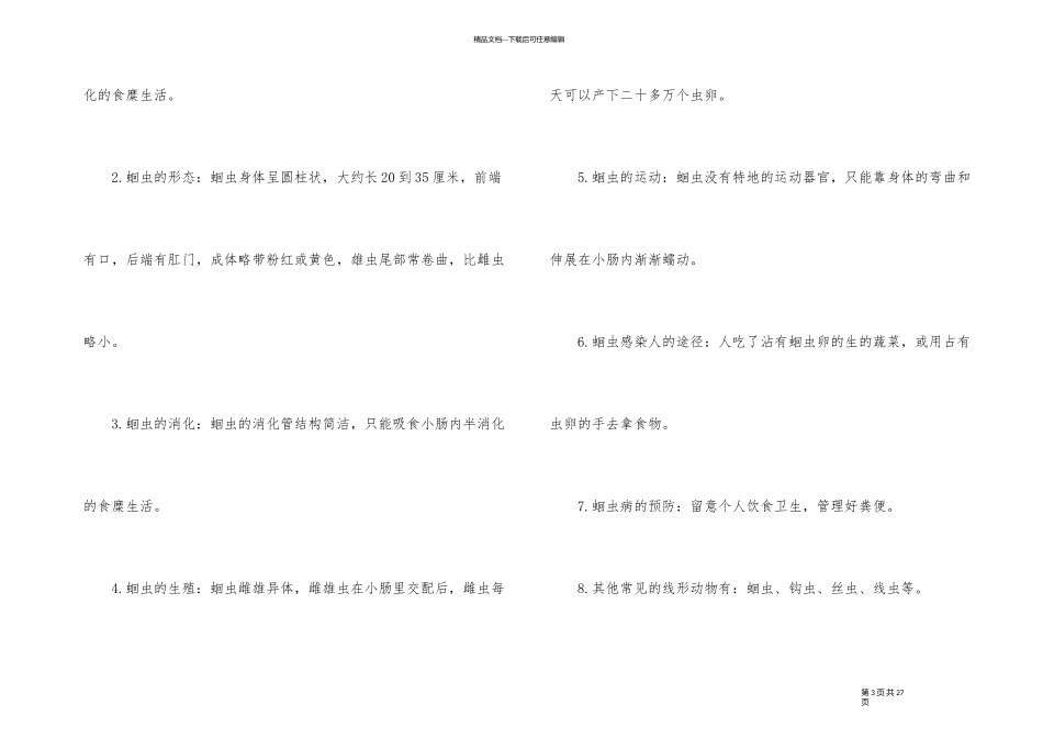 人教版八年级生物期末复习提纲_第3页
