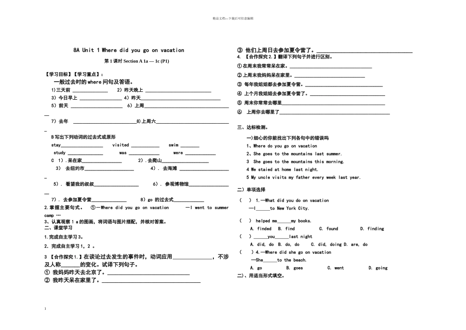 人教版八年级英语上第一单元8a_第1页