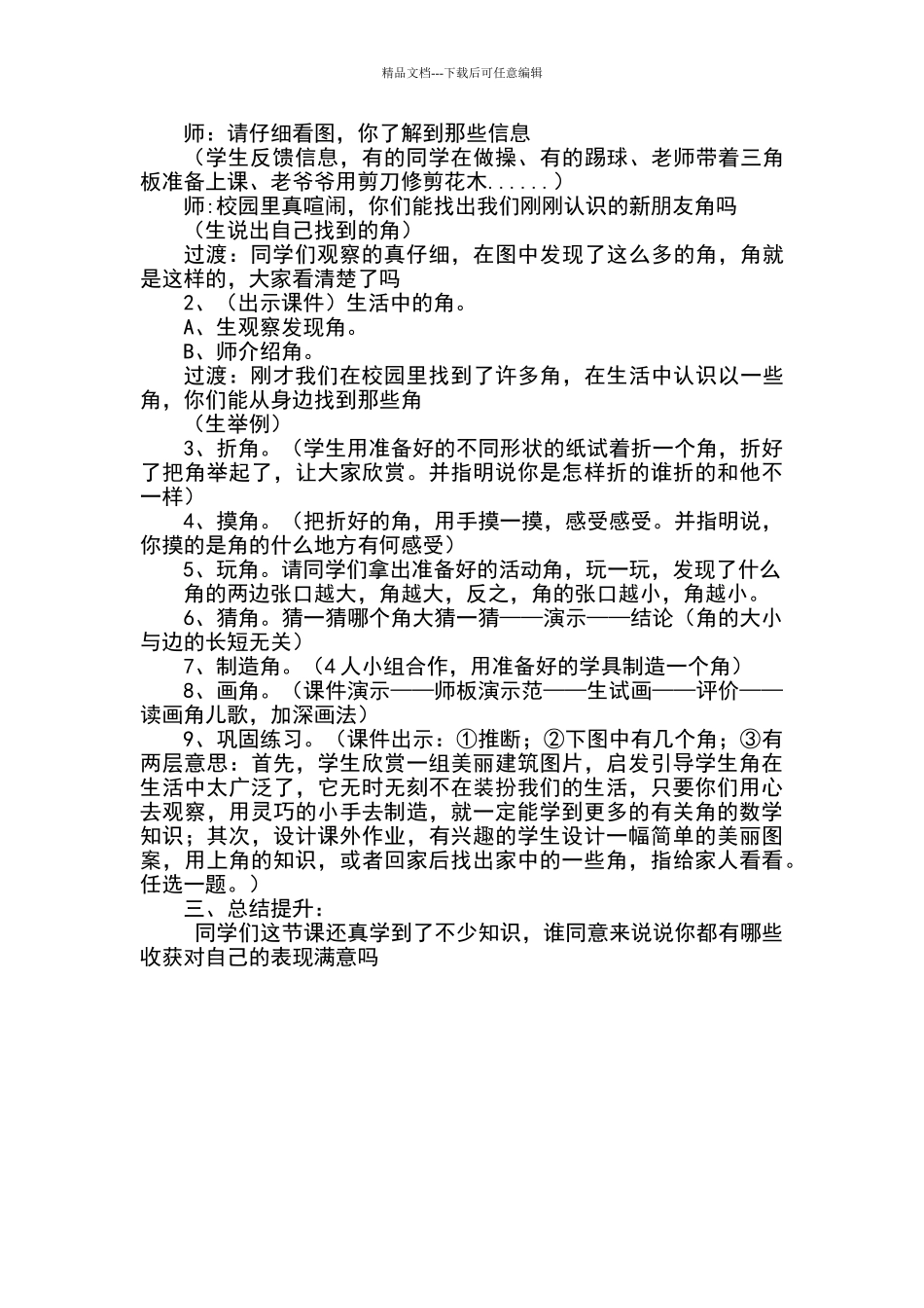 人教版二年级数学上册角的认识教学设计_第2页