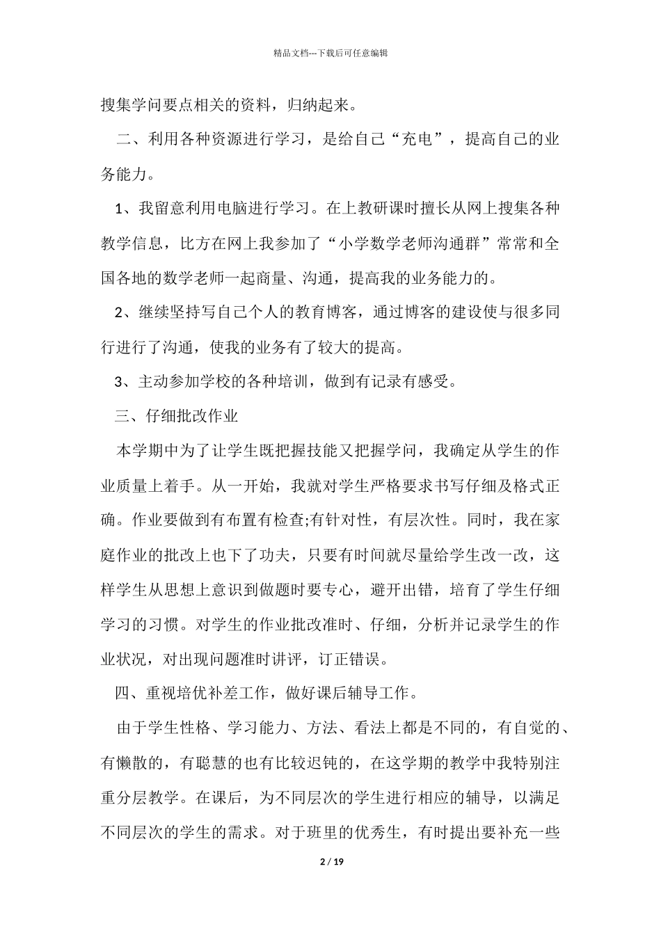 人教版六年级下册数学教学总结五篇_第2页