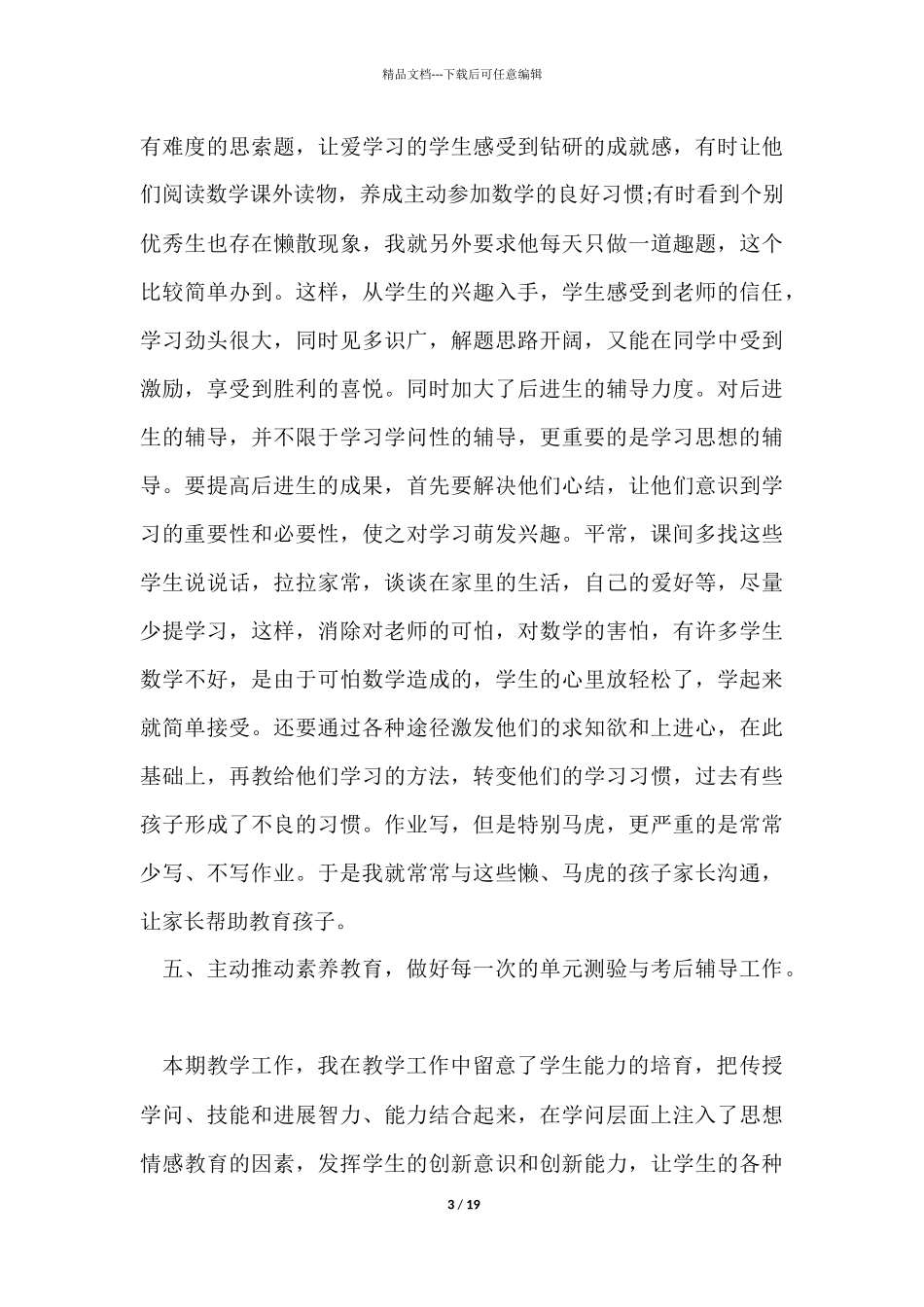 人教版六年级下册数学教学总结五篇_第3页