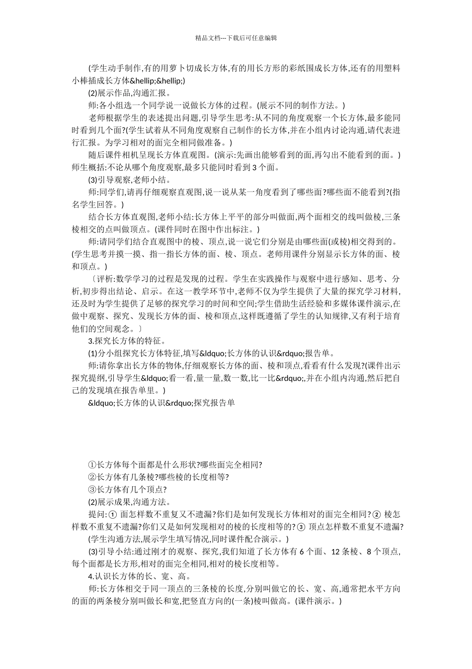 人教版五年级下册“长方体和正方体的认识”教学设计及评析_第2页