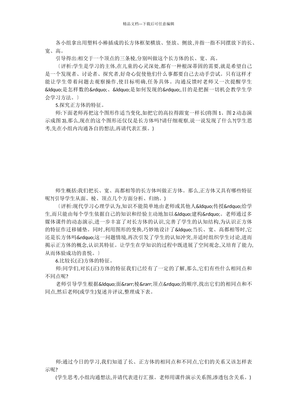 人教版五年级下册“长方体和正方体的认识”教学设计及评析_第3页