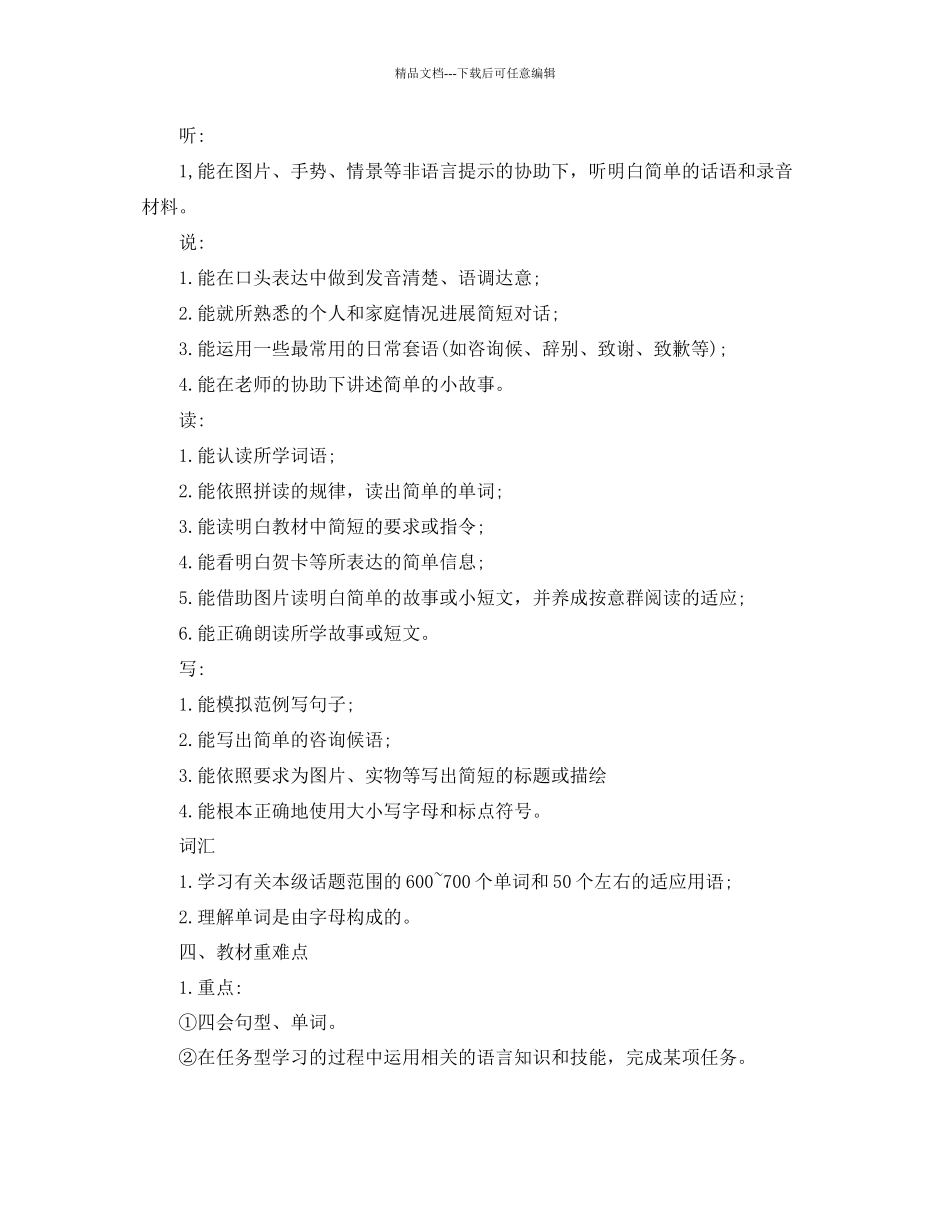 人教版五年级英语教学参考计划5篇_第2页