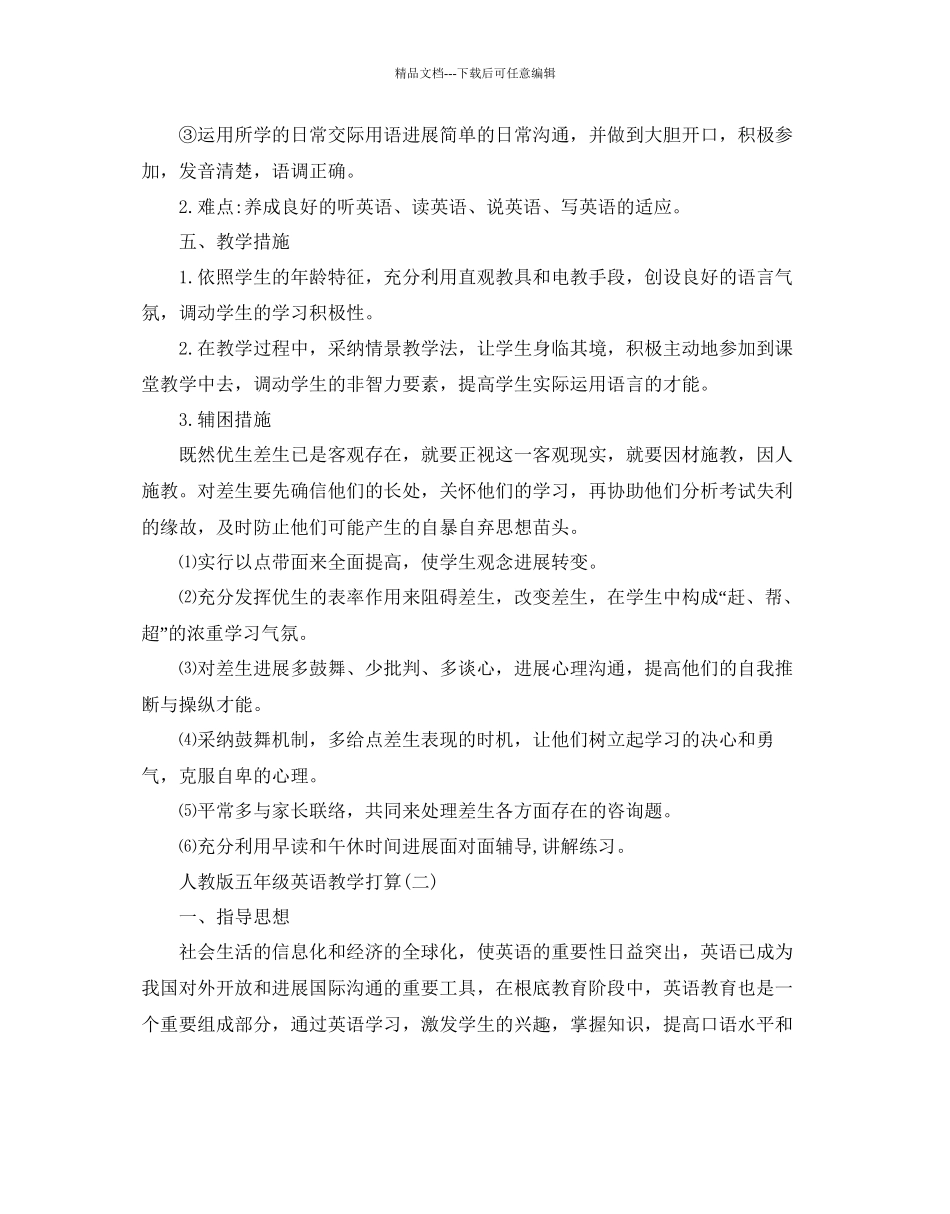 人教版五年级英语教学参考计划5篇_第3页