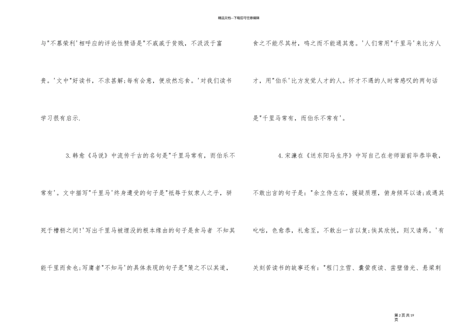 人教版八年级语文下册总复习资料_第2页