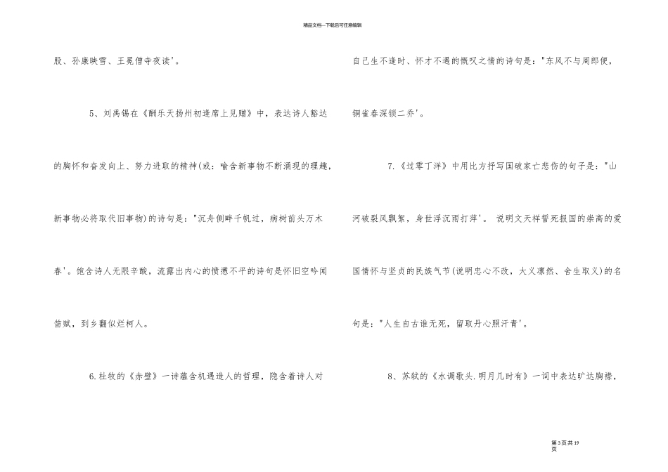 人教版八年级语文下册总复习资料_第3页