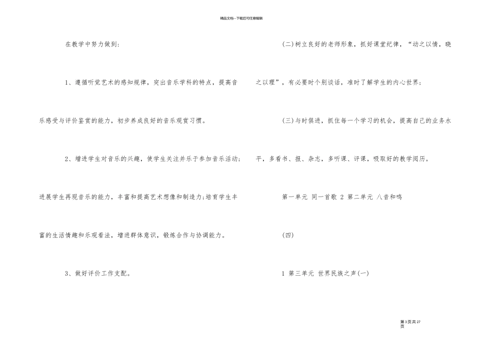 人教版八年级音乐上册教学计划5篇_第3页
