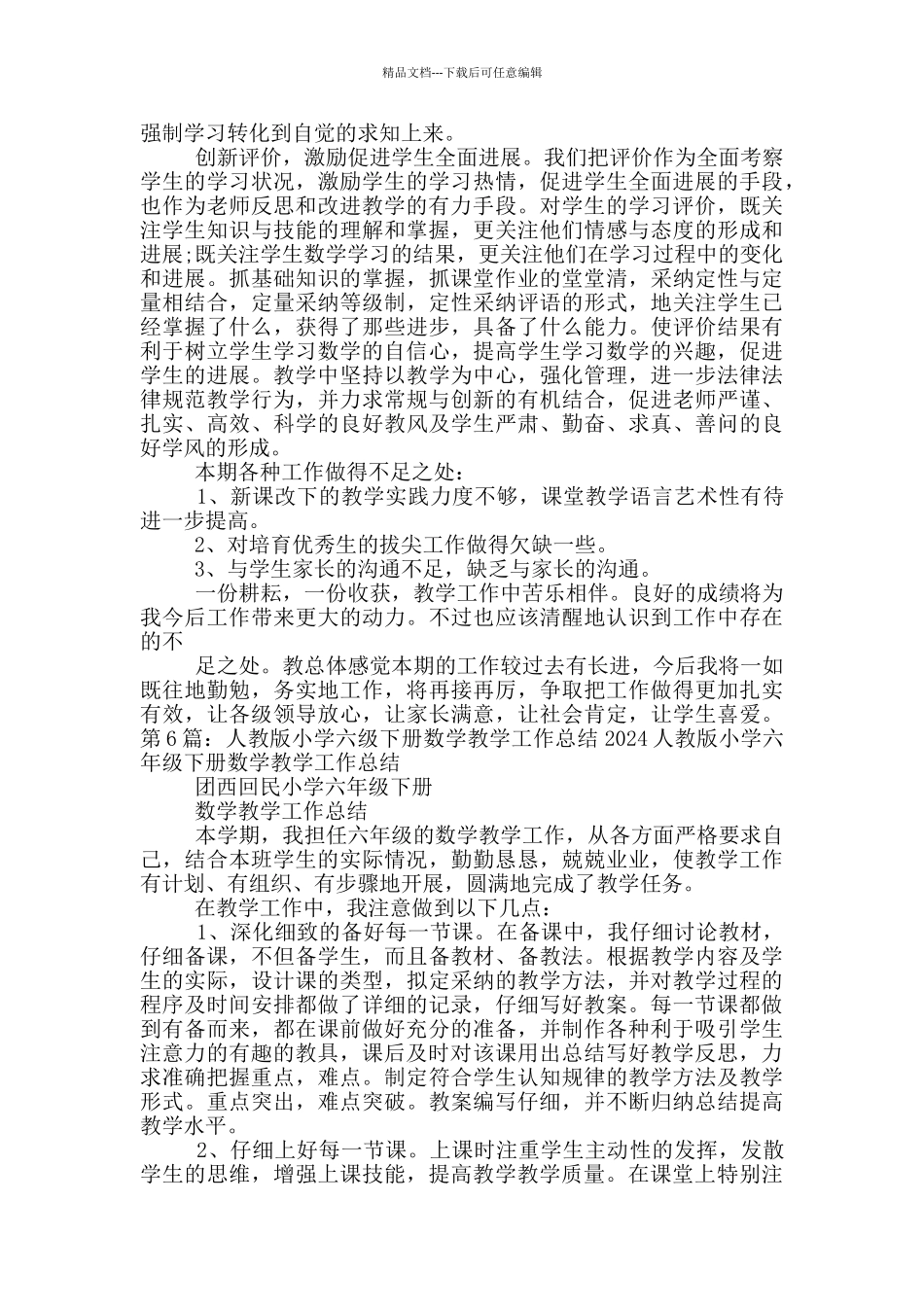 人教版六年级下数学教学工作总结_第2页