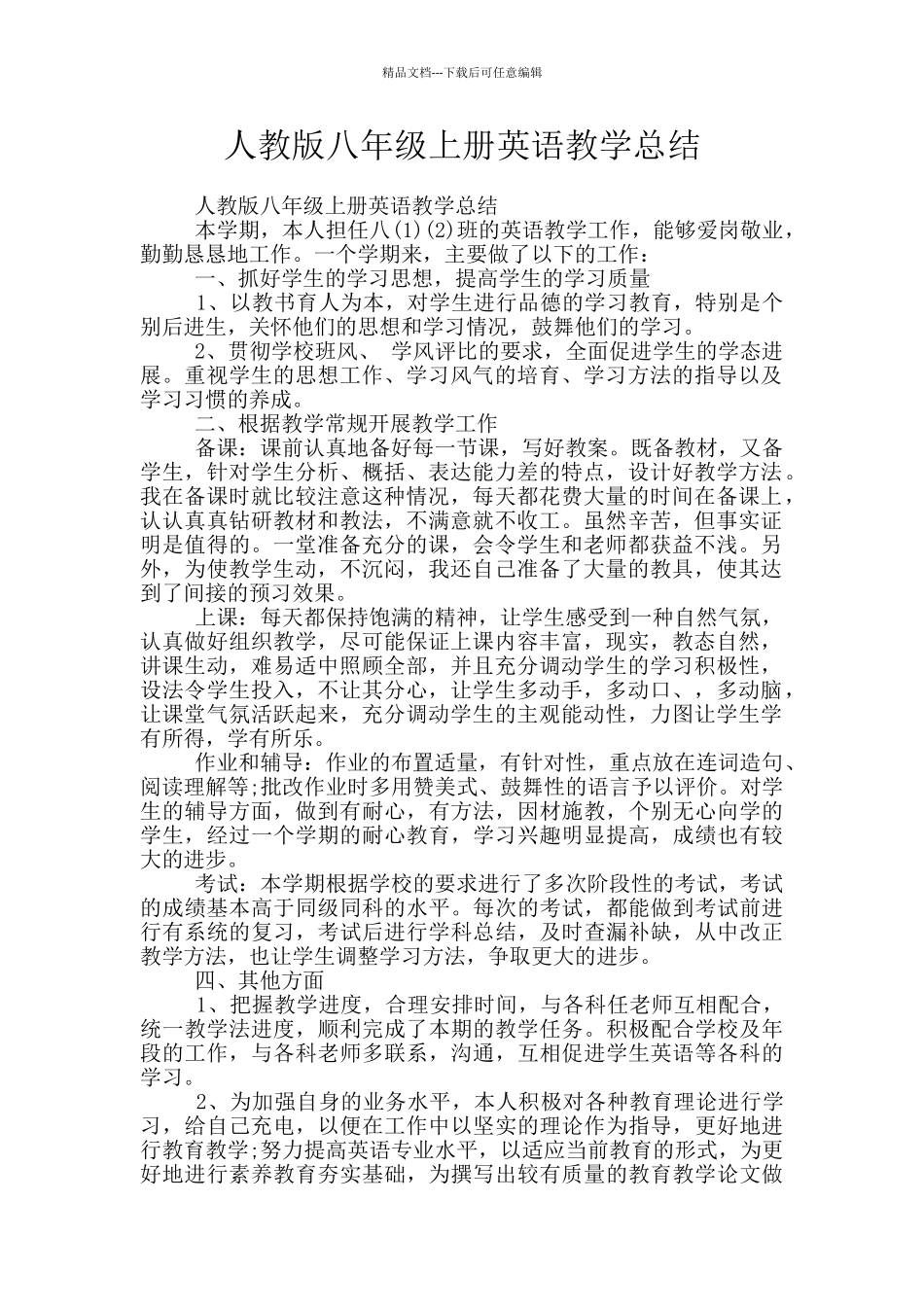 人教版八年级上册英语教学总结_第1页