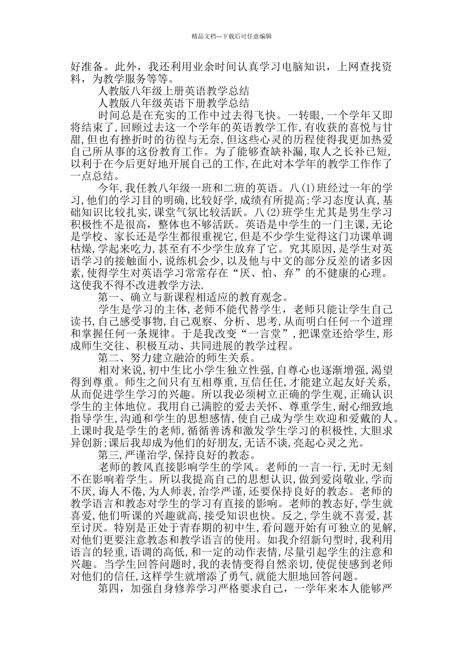 人教版八年级上册英语教学总结_第2页