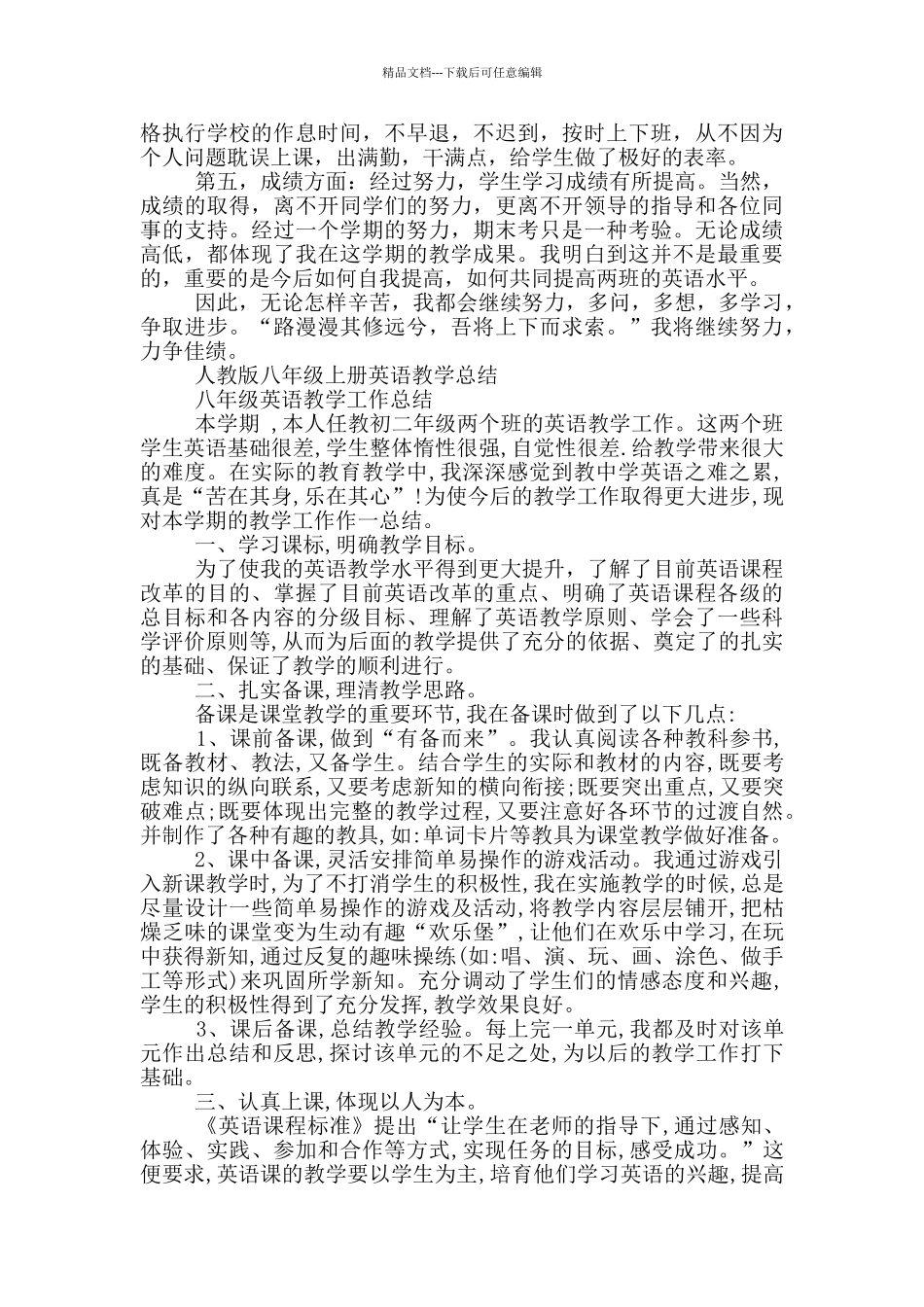 人教版八年级上册英语教学总结_第3页