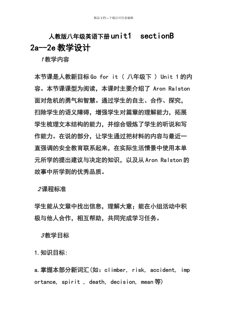 人教版八年级英语下册unit1sectionB_第1页