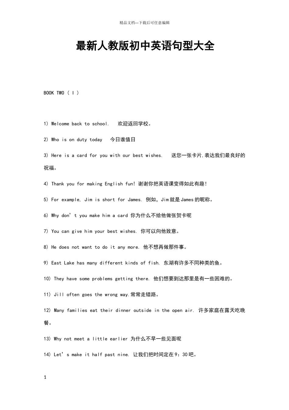 人教版初中英语句型大全_第1页