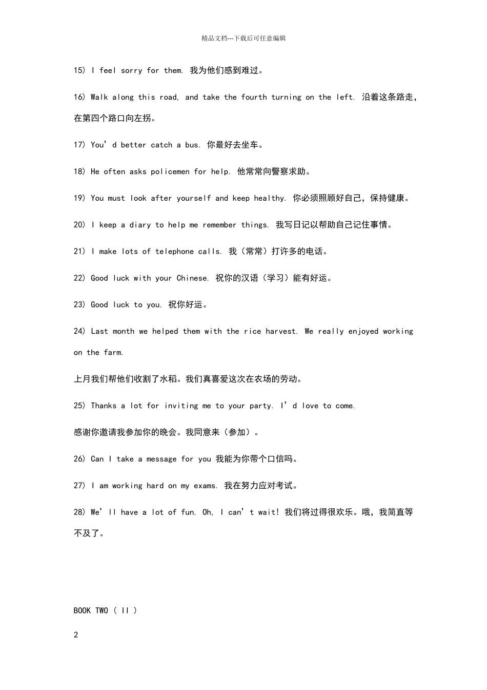 人教版初中英语句型大全_第2页