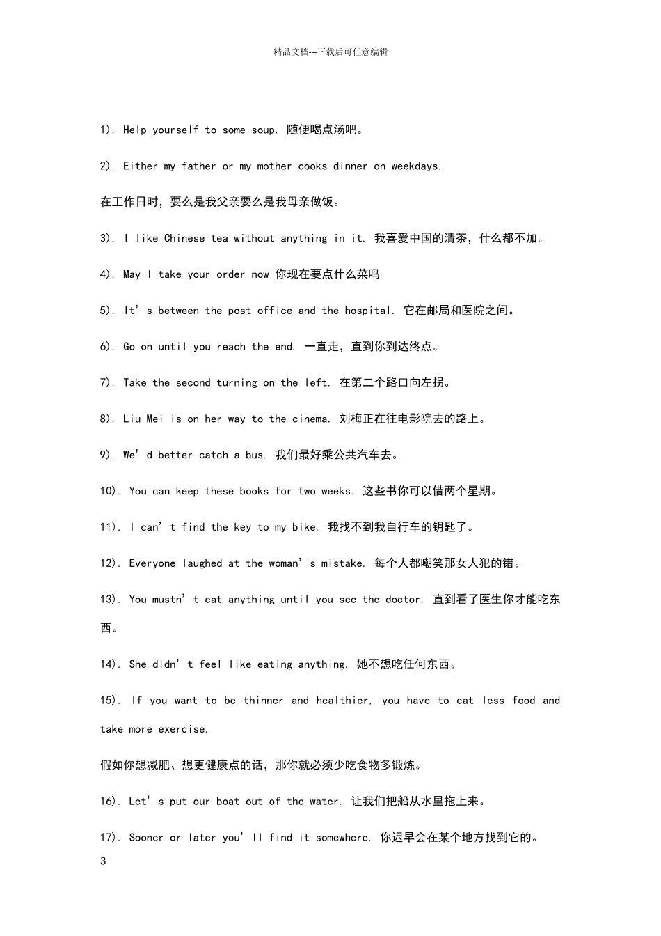 人教版初中英语句型大全_第3页